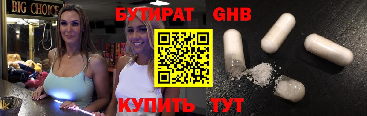 БУТИРАТ BDO 33%  Бутират  Красноуфимск  Вход с VPN 