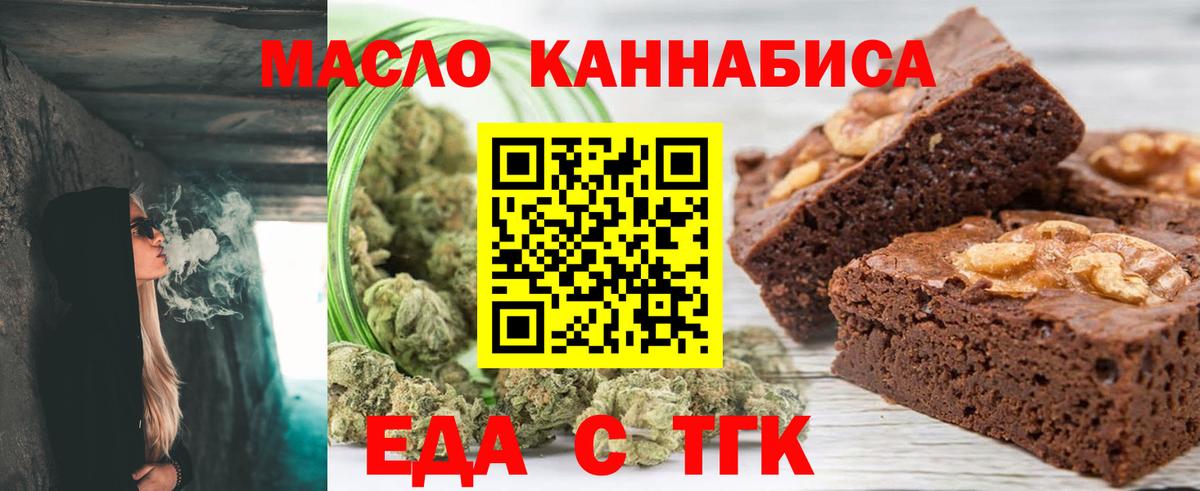 Печенье с ТГК марихуана  Вход с VPN  Красноуфимск 