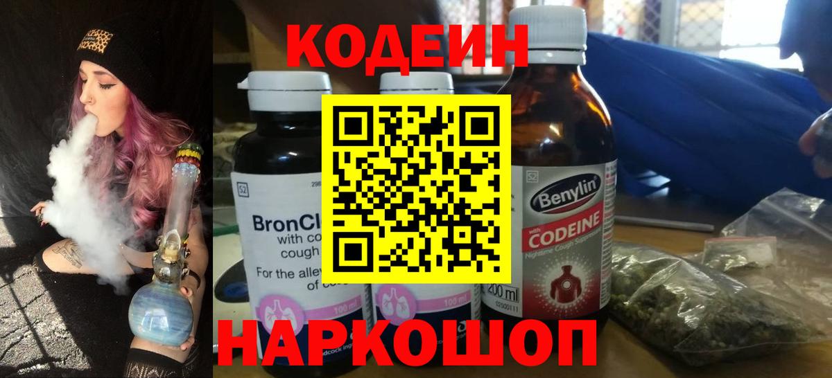 Кодеин напиток Lean (лин)  Красноуфимск  Codein напиток Lean (лин) 