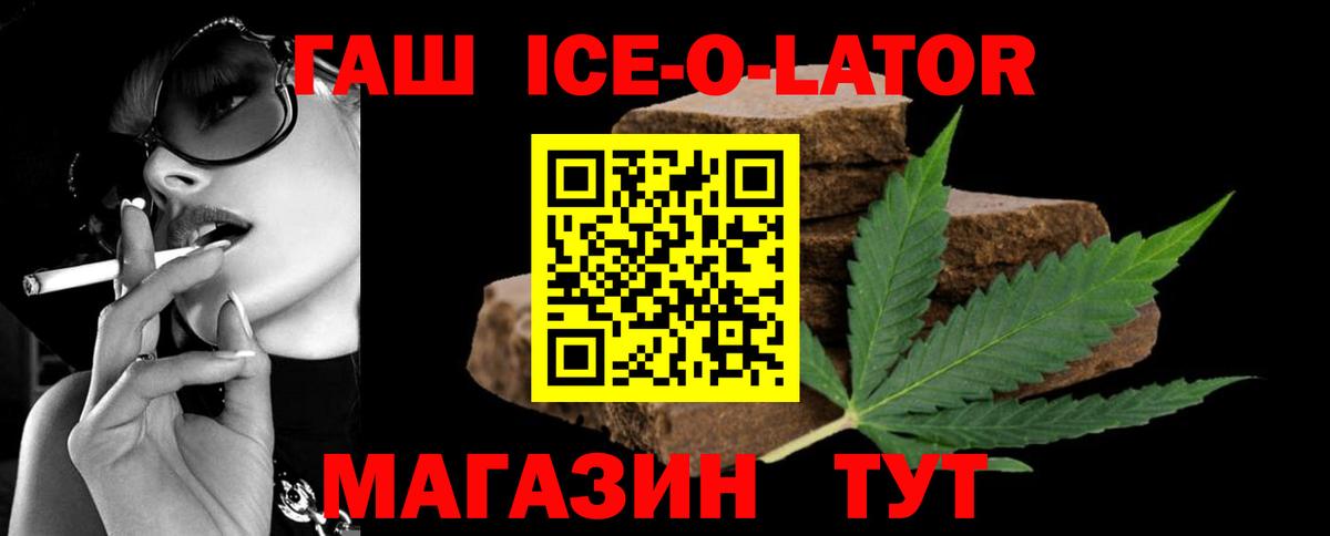 Гашиш ice o lator  Вход с VPN  ГАШ ice o lator  Красноуфимск 