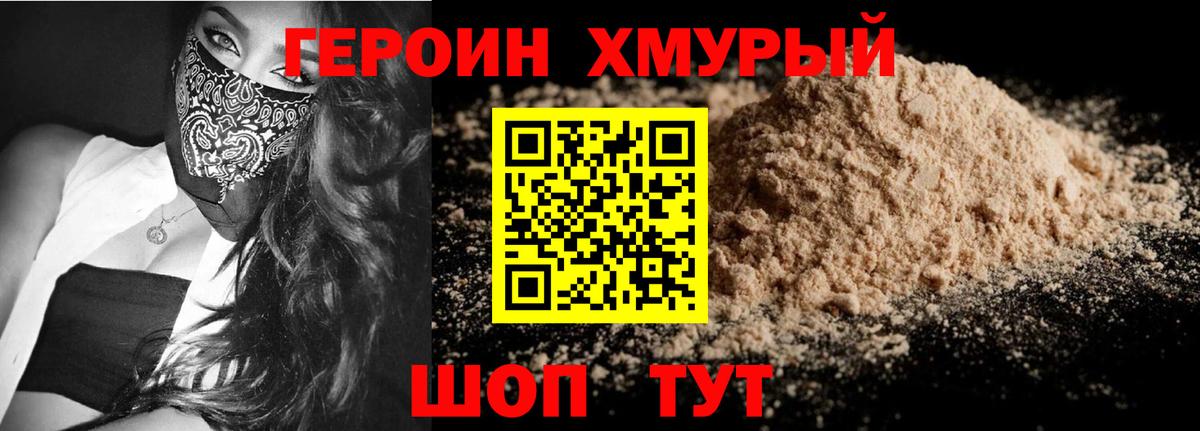 Героин Heroin Красноуфимск