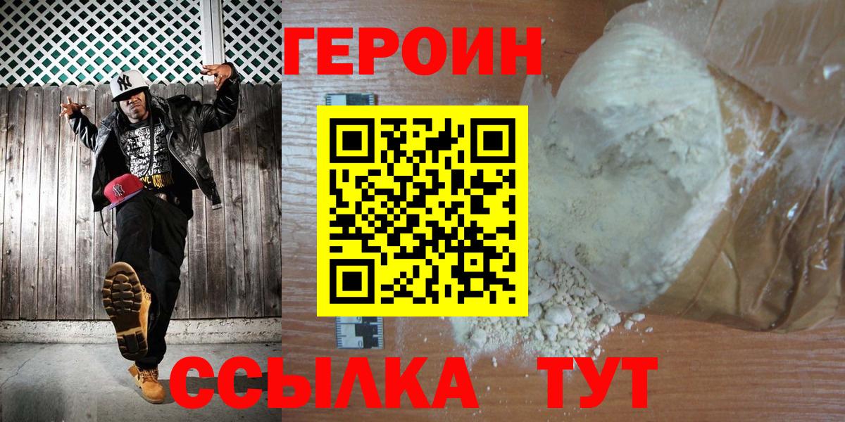 Героин герыч  Вход с VPN  Героин  Красноуфимск 