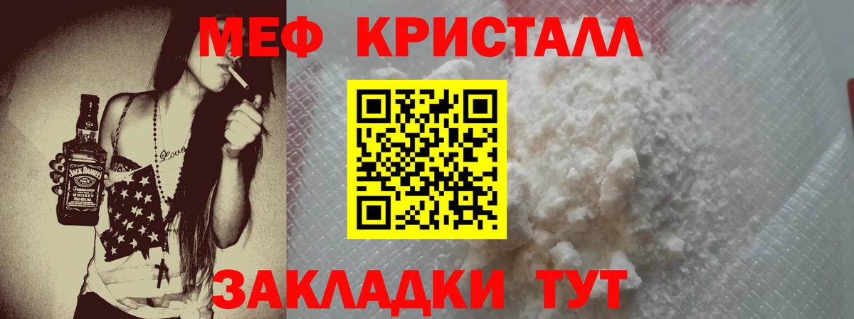 Мефедрон  Вход с VPN  Красноуфимск  МЯУ-МЯУ VHQ 