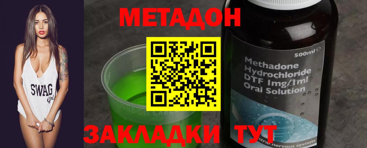 МЕТАДОН methadone Красноуфимск