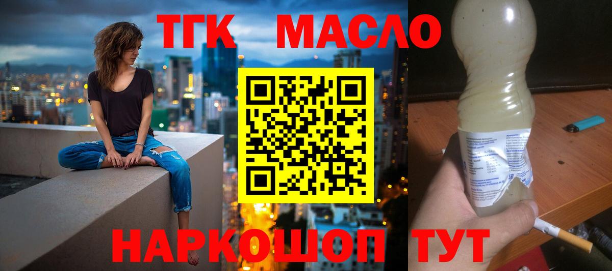 Красноуфимск  ТГК концентрат  Дистиллят ТГК вейп с тгк  Вход с VPN 